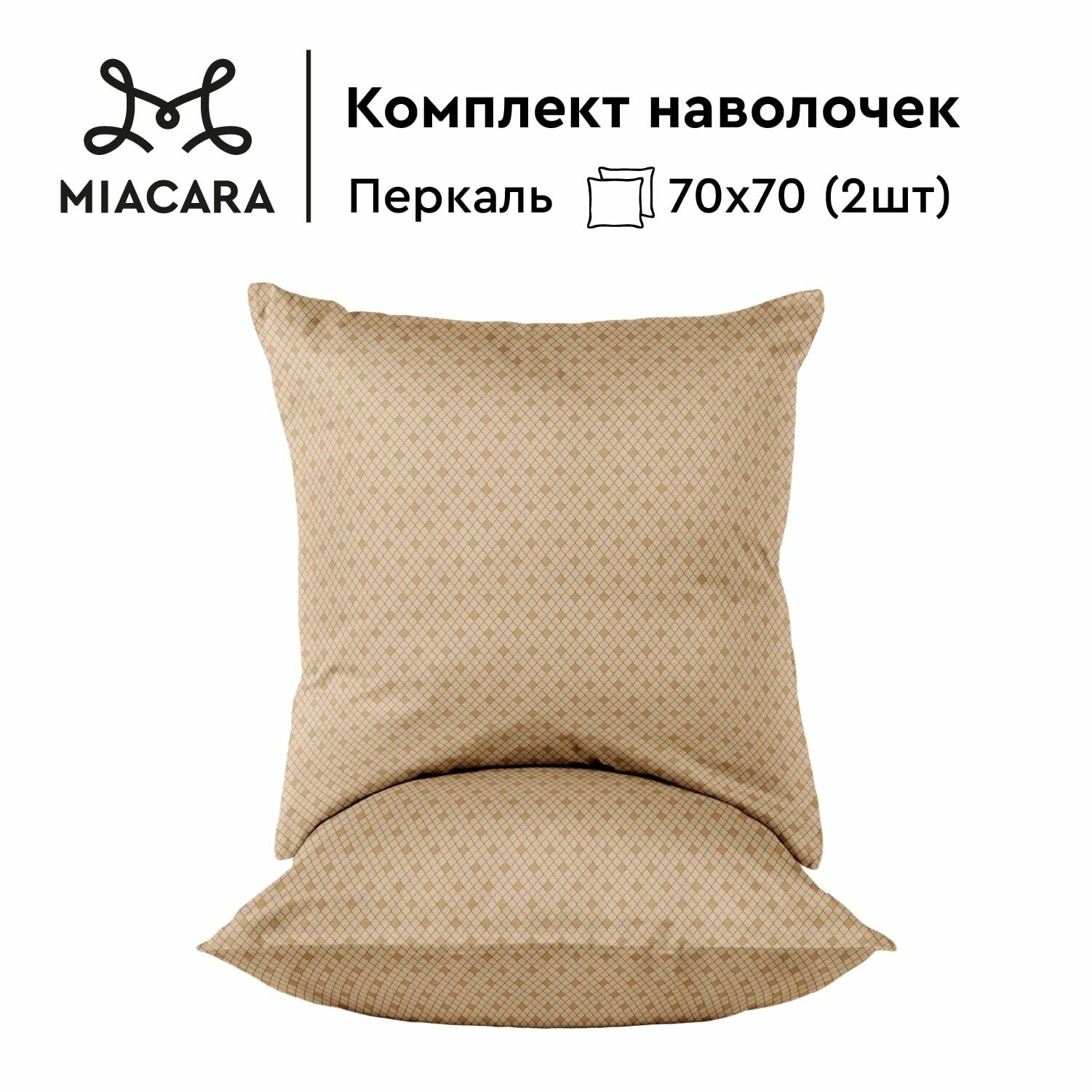 MIa Cara Наволочки Перкаль, 70х70 / Комплект наволочек, Таинственный сад 6757-13, 2 шт