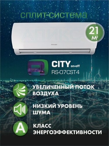 Изображение товара Сплит система 7 кондиционер Rovex RS-07CST4 City белый, помещение до 21 кв. м, охлаждение, обогрев, осушение, вентиляция, мощность- 7000BTU, ночной режим , комплект