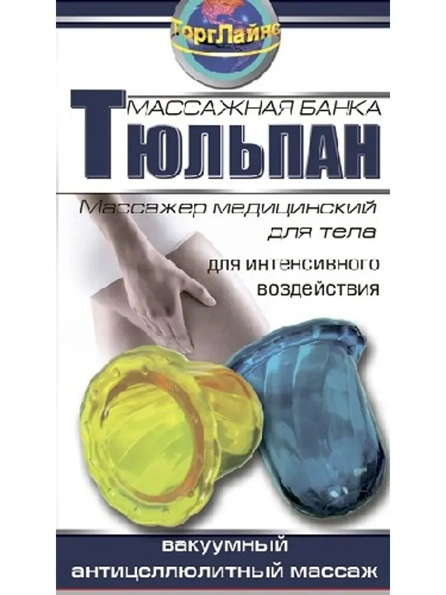 Картинки Массажер медицинский д/тела массаж банка тюльпан 3 шт