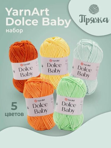 Изображение товара Пряжа YarnArt Dolce Baby набор 5 шт