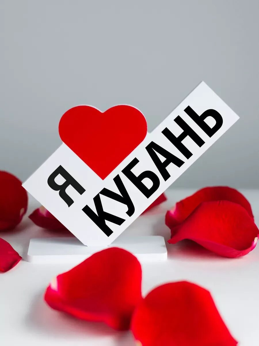Подарок для туриста  мини стела я люблю Кубань
