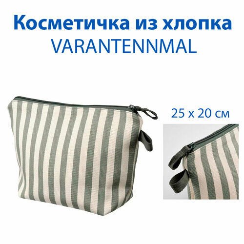 Косметичка ИКЕА серо-зеленый 1279₽
