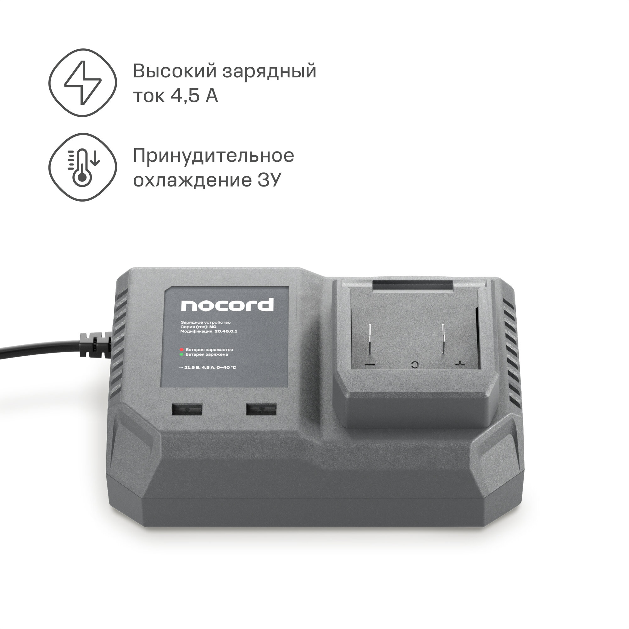Зарядное устройство Nocord NС-20.45.0.1 для аккумуляторов 20 В, ток 4,5 А, аккумуляторная платформа, Omnifit — фото 1