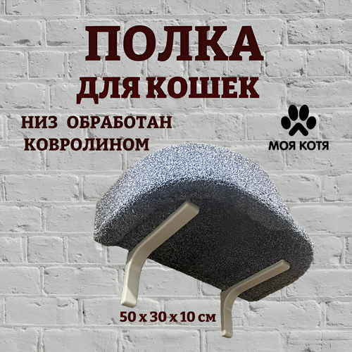 Лежанка для кошек, Моя Котя, настенная, с левым бортиком, ковролин голубой