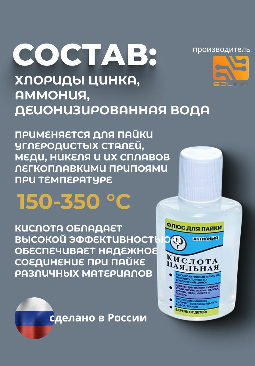 Изображение Флюс паяльный Паяльная кислота, без кисточки, прозрачный, 30мл