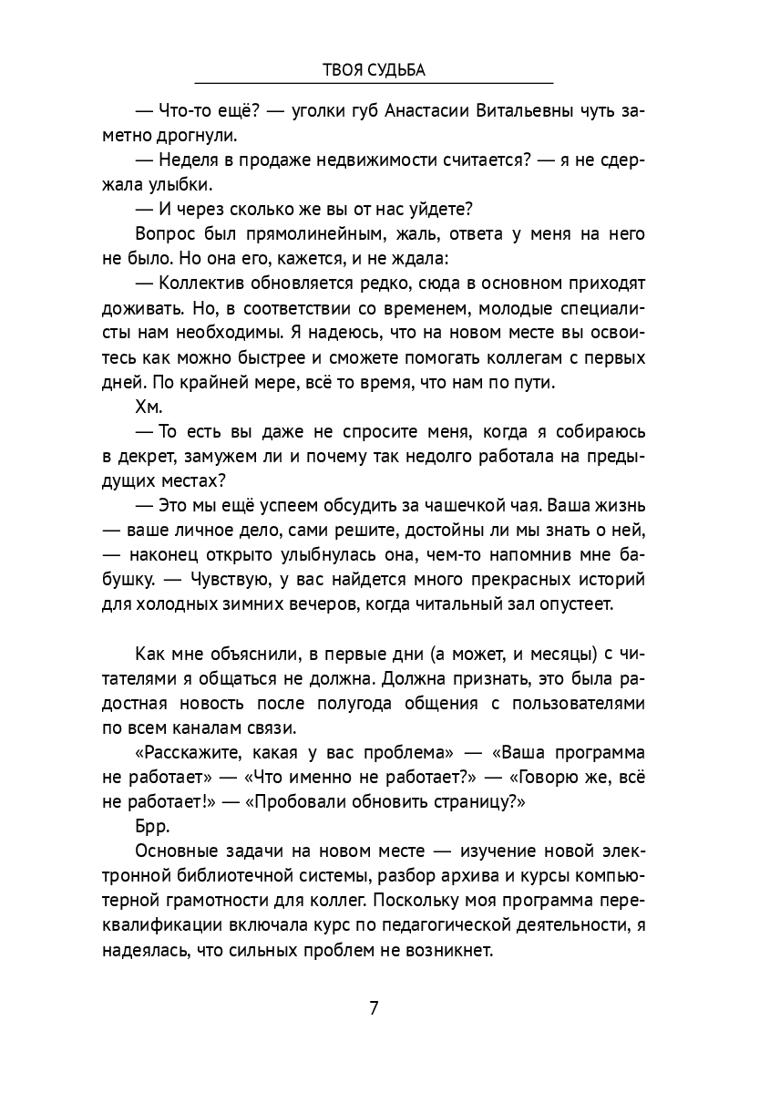 Твоя судьба (Барановская Л.) - фото №6