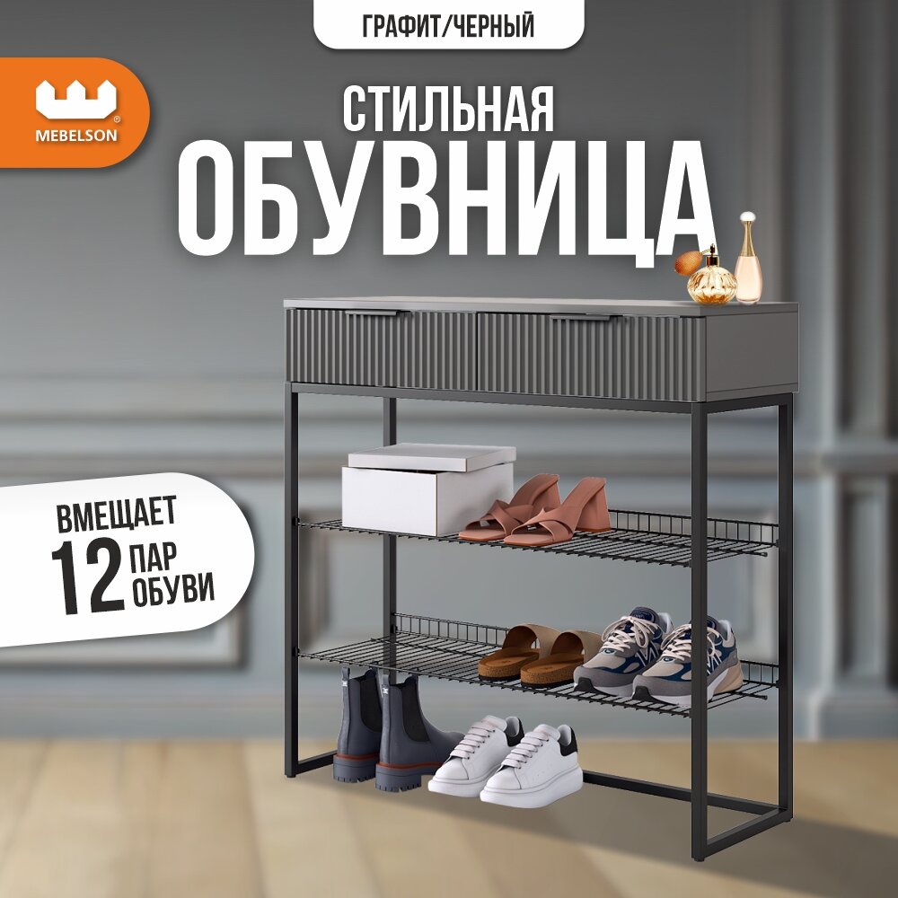 Узкая обувница в прихожую 