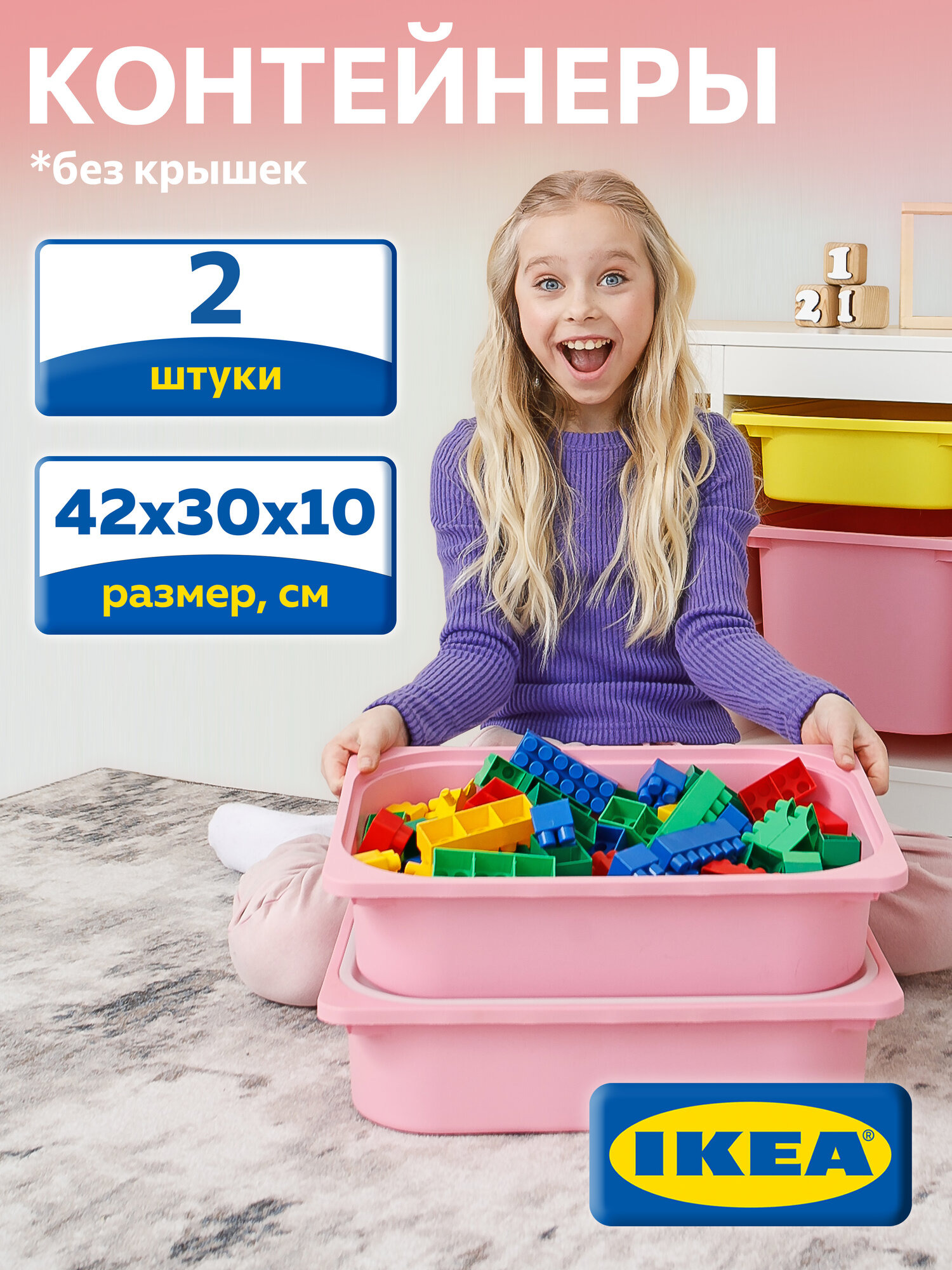 Контейнер для игрушек икеа труфаст TROFAST, 42x30x10 см, 2 шт, розовый 40466290
