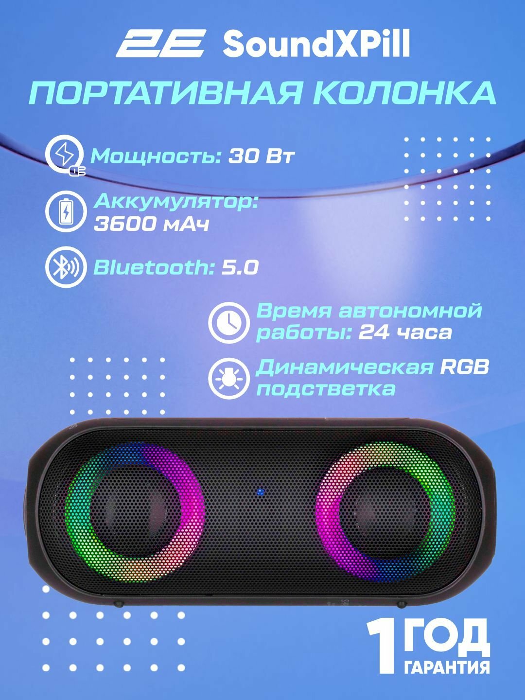 Портативная беспроводная колонка 2E SoundXPill 30В, Bluetooth, RGB, 2E-BSSXPLLWBK, Black