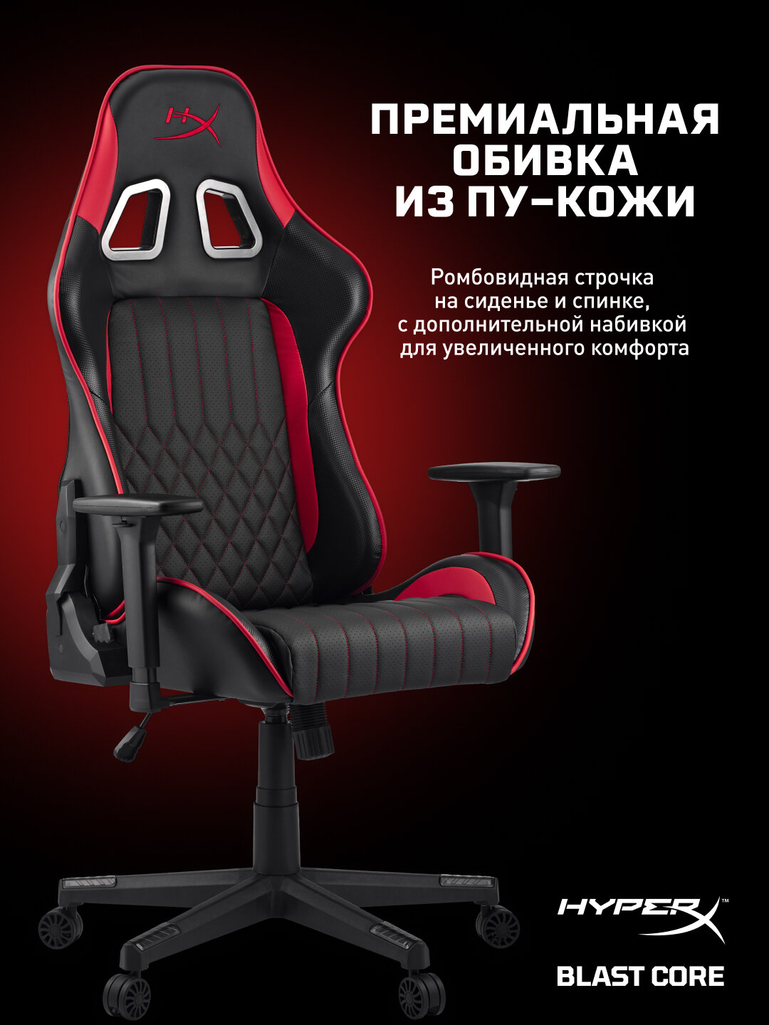 Игровое кресло HyperX BLAST CORE 367505 — фото 1