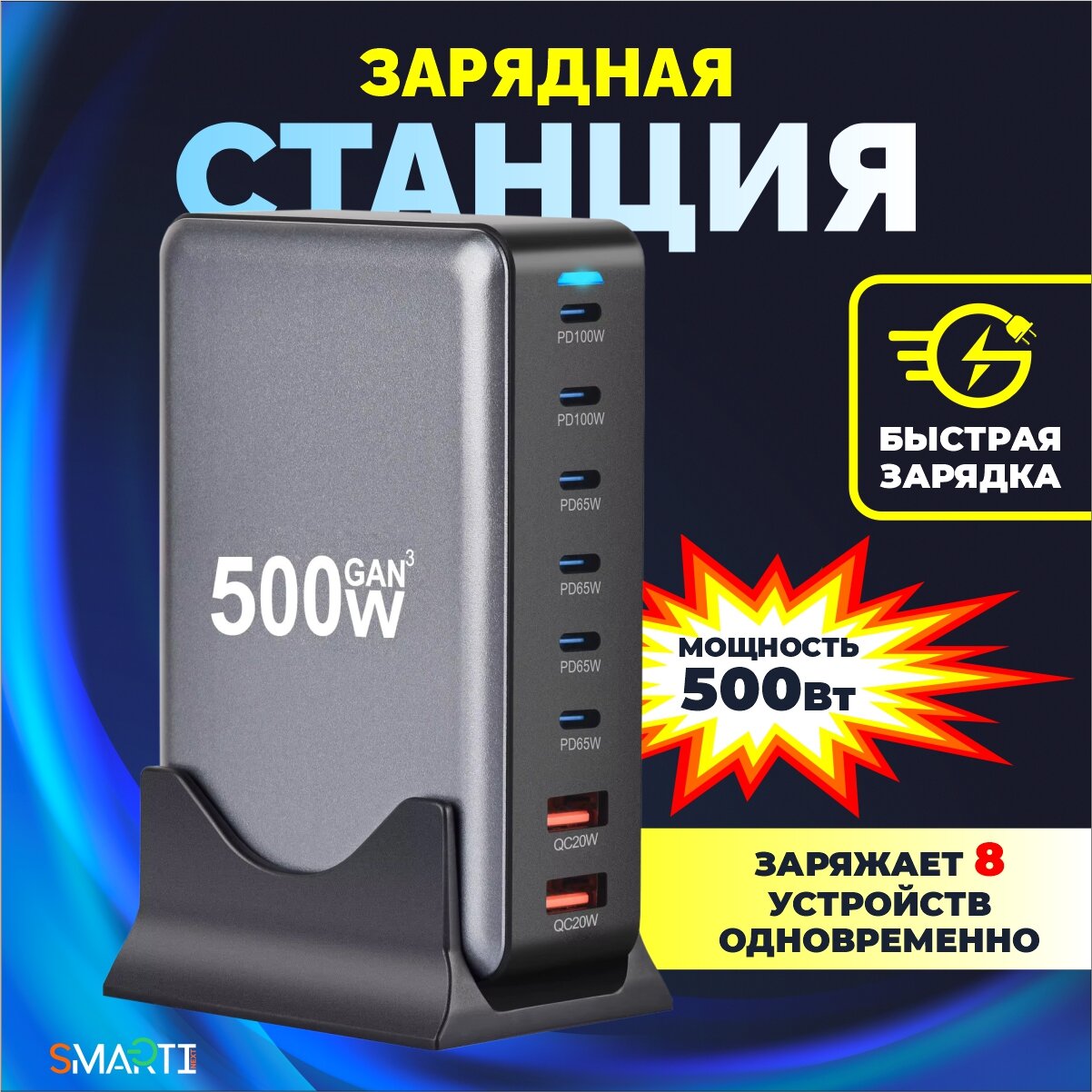 Зарядная станция 500 Вт