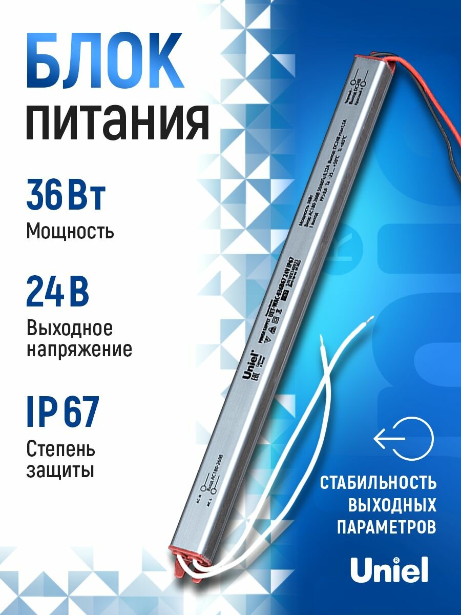 Блок питания для светодиодной ленты 24В  36Вт  IP67 Uniel