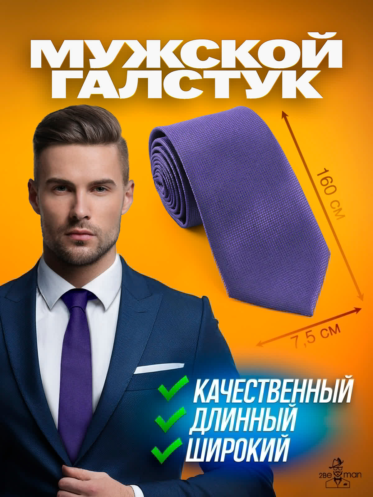 Галстук 2beMan, темно-фиолетовый