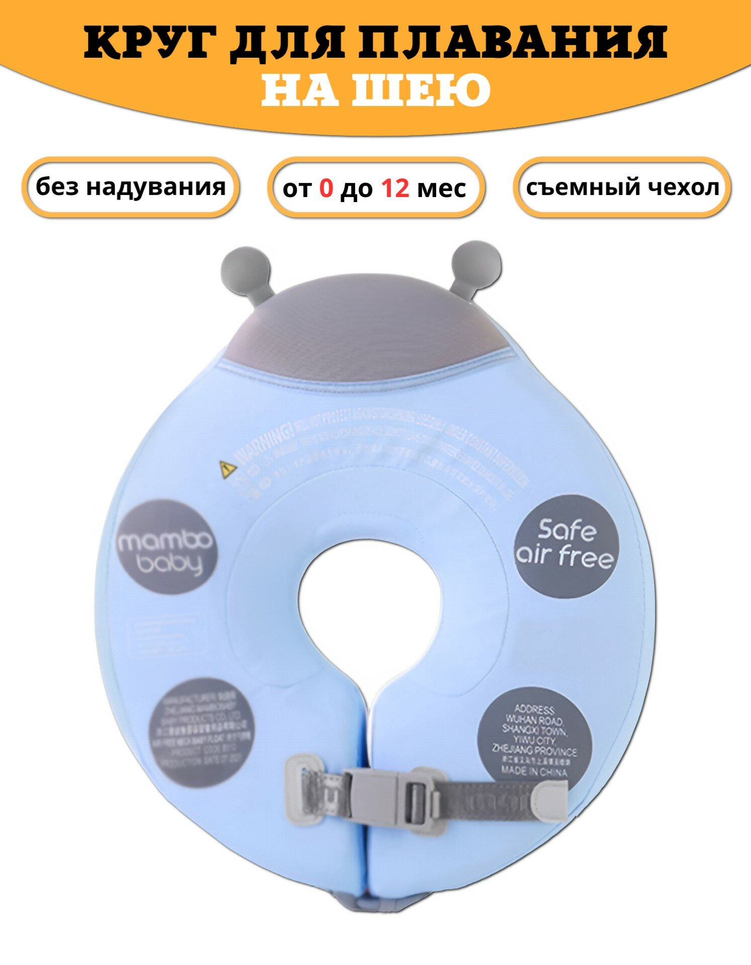 Круг на шею для плавания детский размер L (0-12 месяцев). Не надувной круг на шею для купания новорожденных малышей