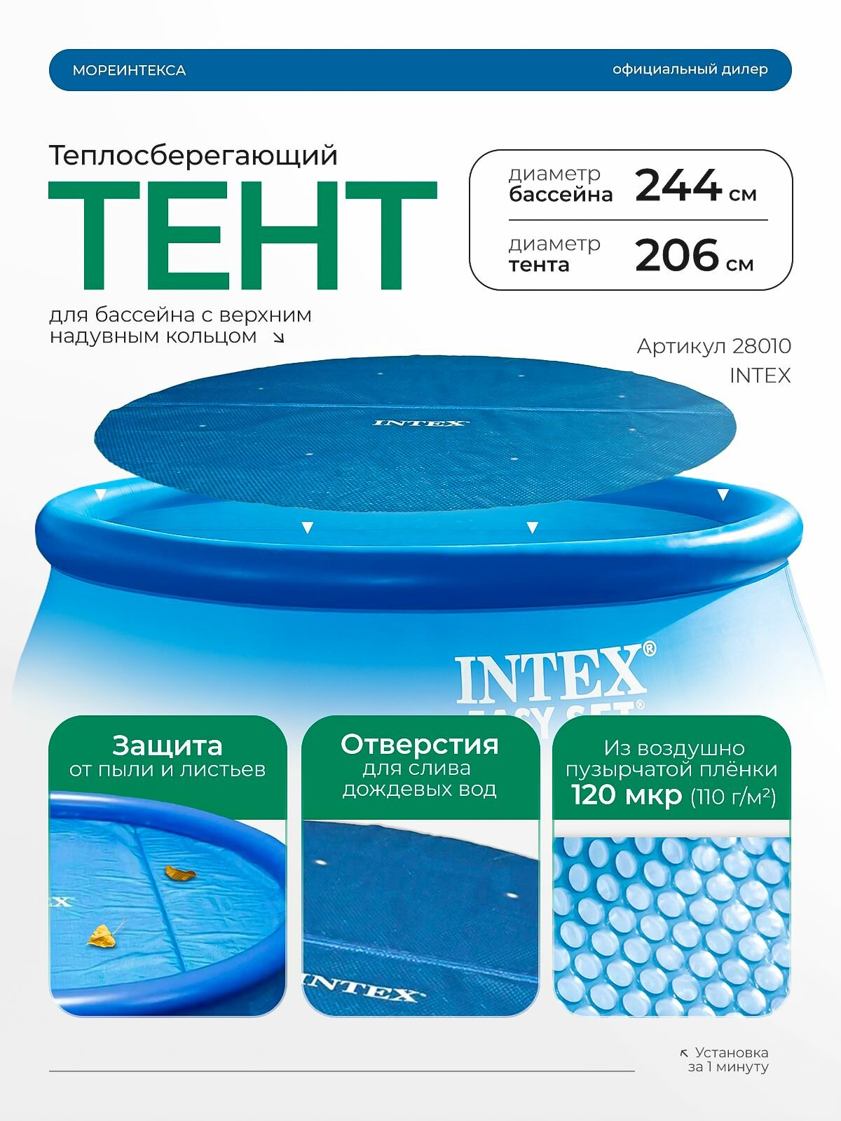 Тент теплосберегающий, солнечный тент для бассейна 244СМ Intex 28010