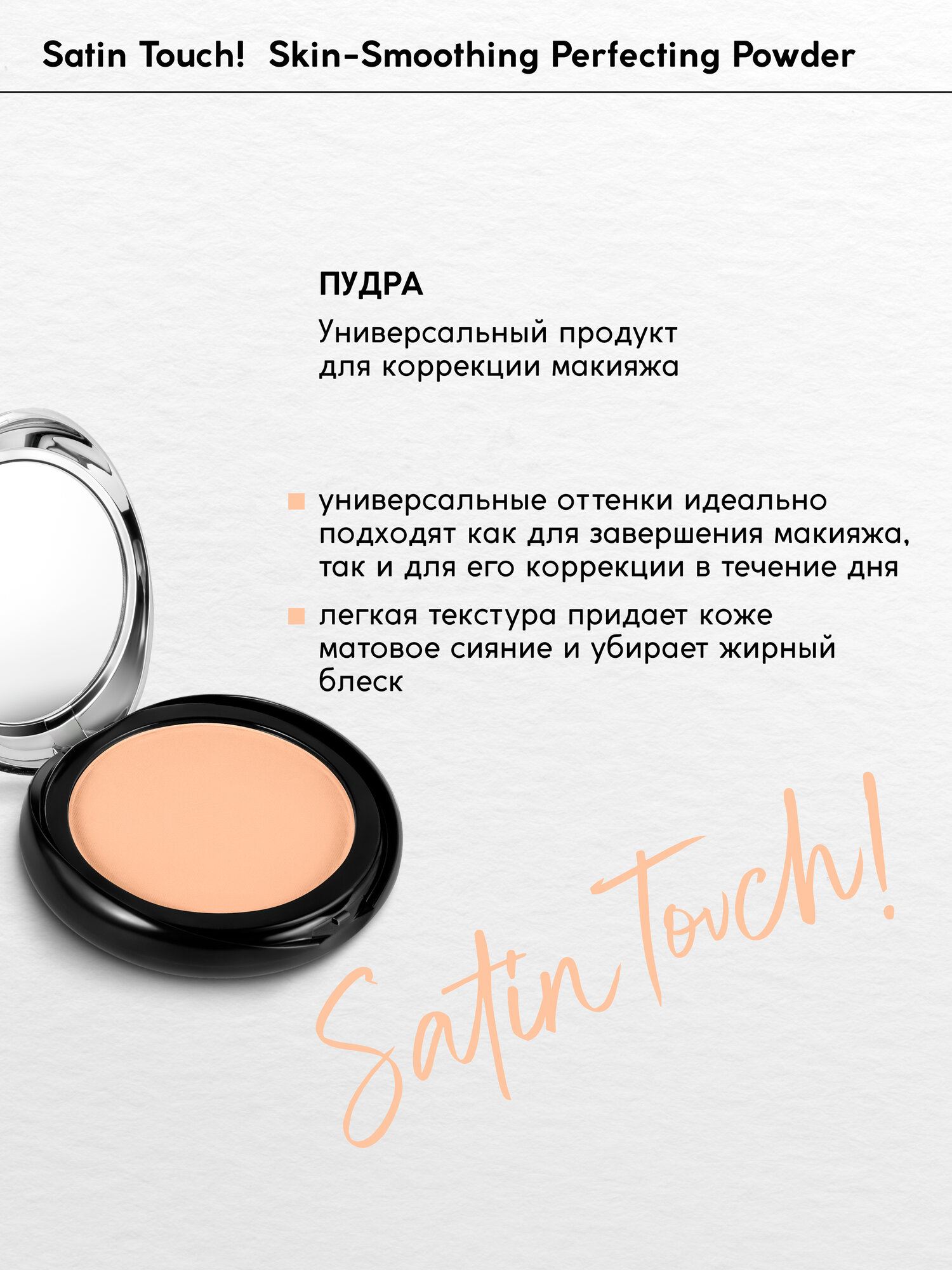 Пудра для лица Monic Beauty Satin Touch! компактная тон 05 Medium Sand — фото 1