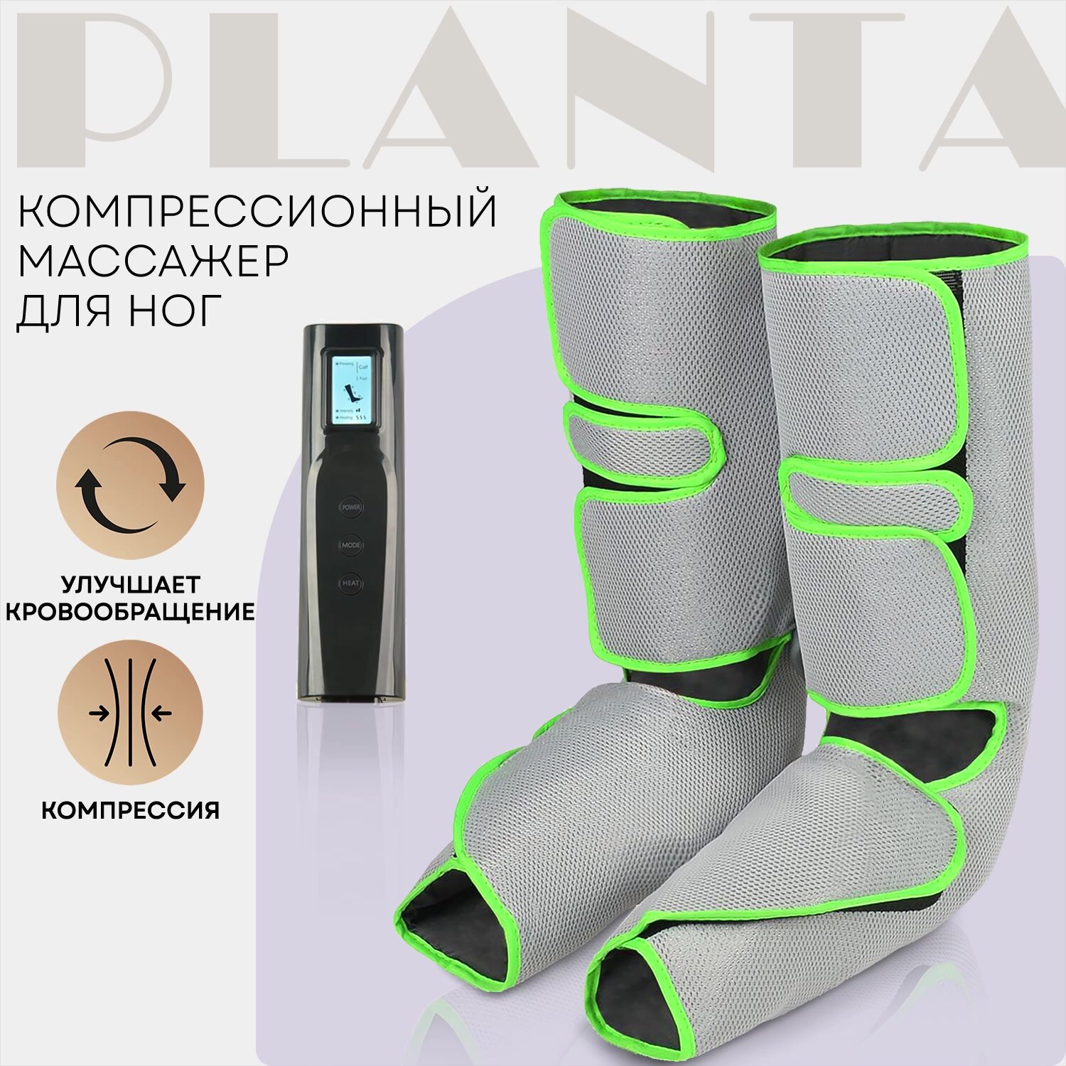 Компрессионный лимфодренажный массажер PLANTA MFC-40, 3 режима — фото 1