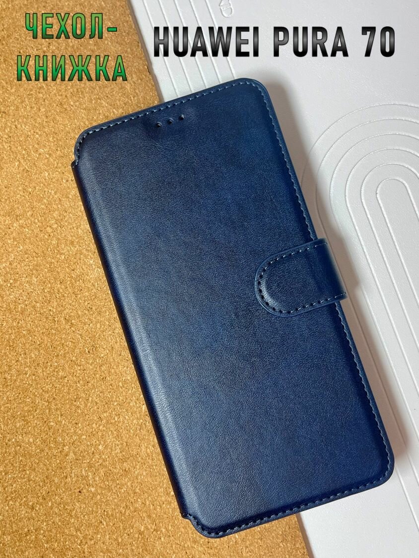 Чехол книжка для Huawei Pura 70 кожаный с магнитной застежкой / Хуавей Пура 70 с хлястиком, с функцией подставки, синий