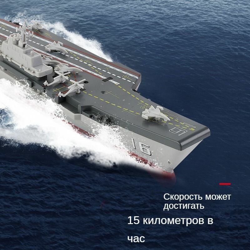 Авианосец на радиоуправлении, для ванны, 22 см, пульт 2,4 ГГЦ , встроенный аккумулятор, USB-зарядка, арт. 777-212-3