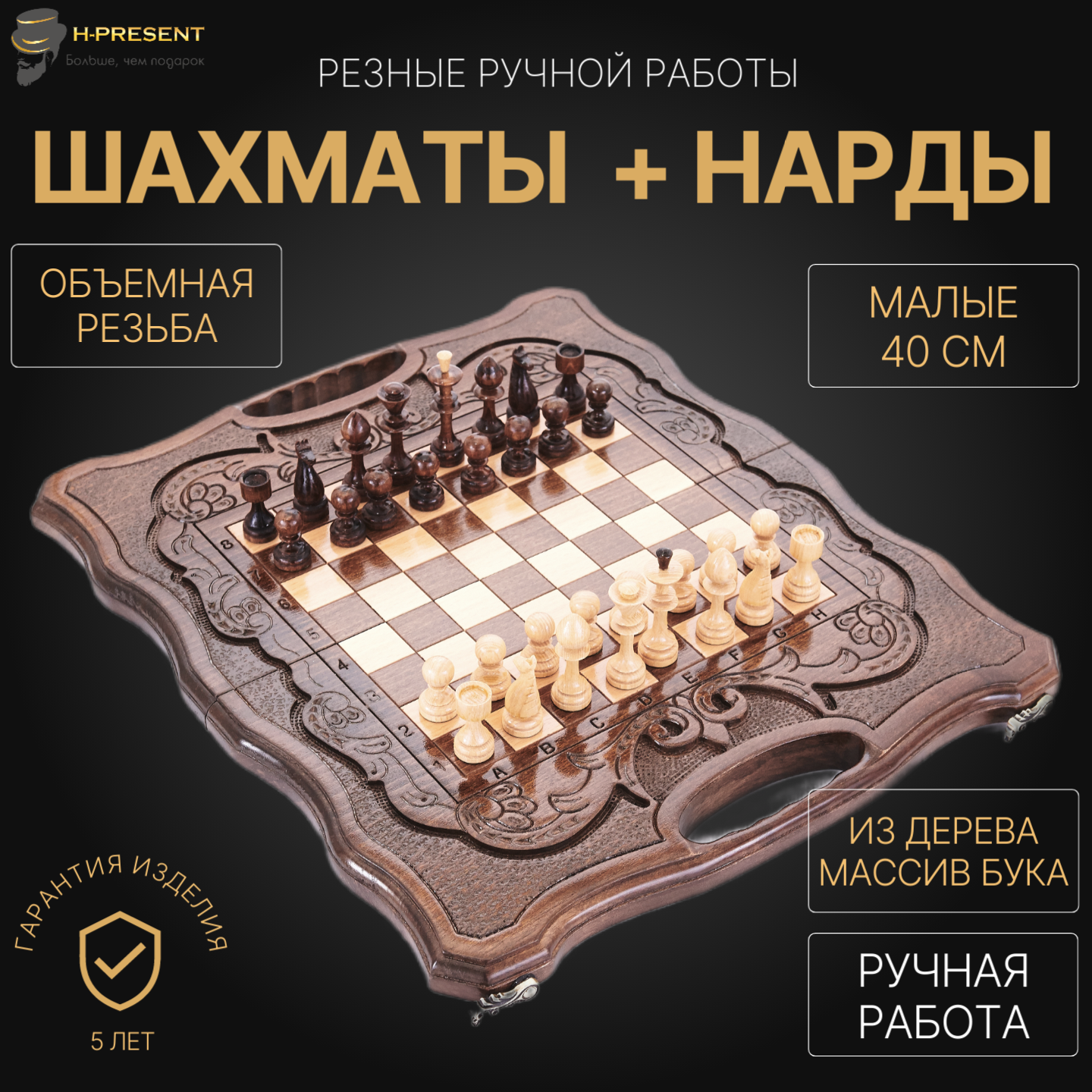 Шахматы + нарды резные "Узор" 40, Harutyunyan, ручная работа.