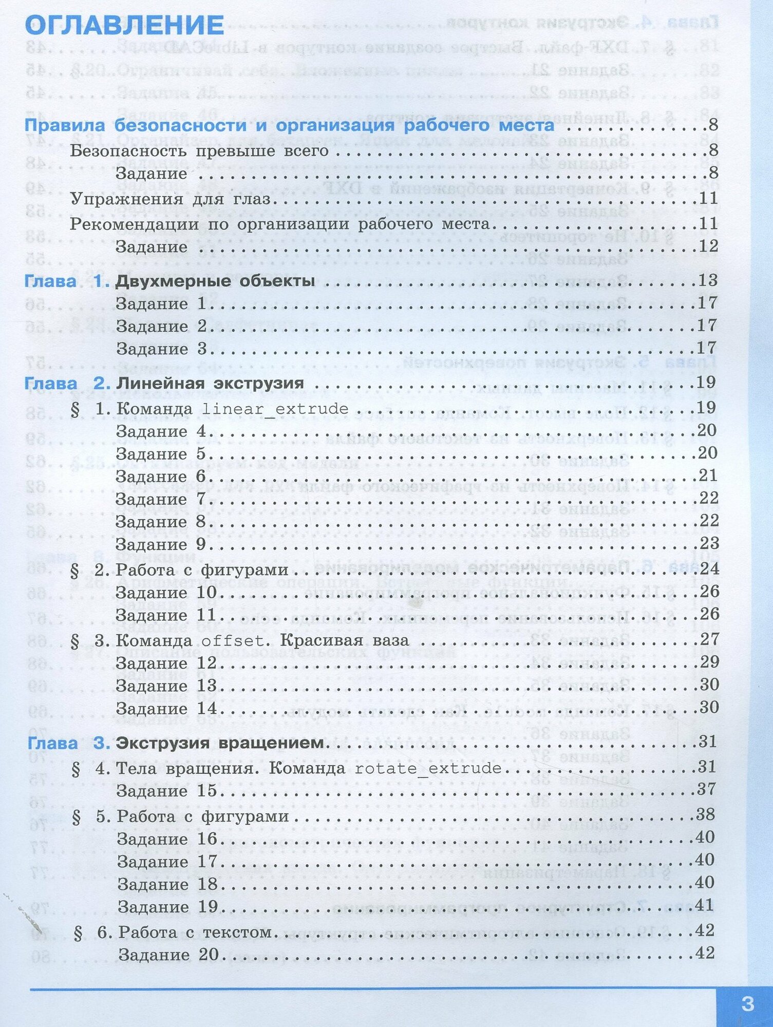 3D Моделирование и прототипирование. 8 класс. Уровень 2 — фото 1