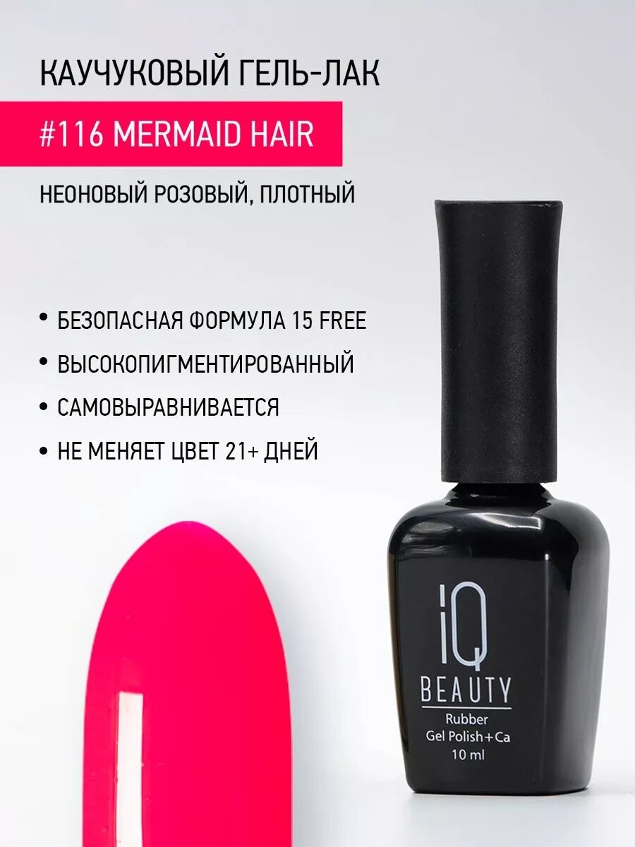 Каучуковый гель-лак 116 Mermaid Hair, 8 BIT COLLECTION, 10