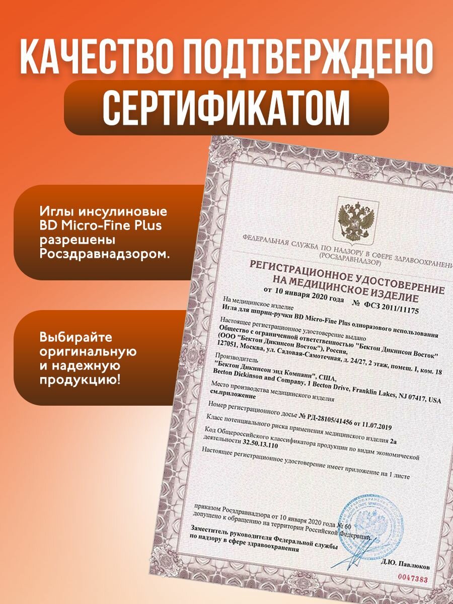 Иглы для шприц-ручек BD Micro-Fine Plus 6 мм (31G), 100 штук — фото 1