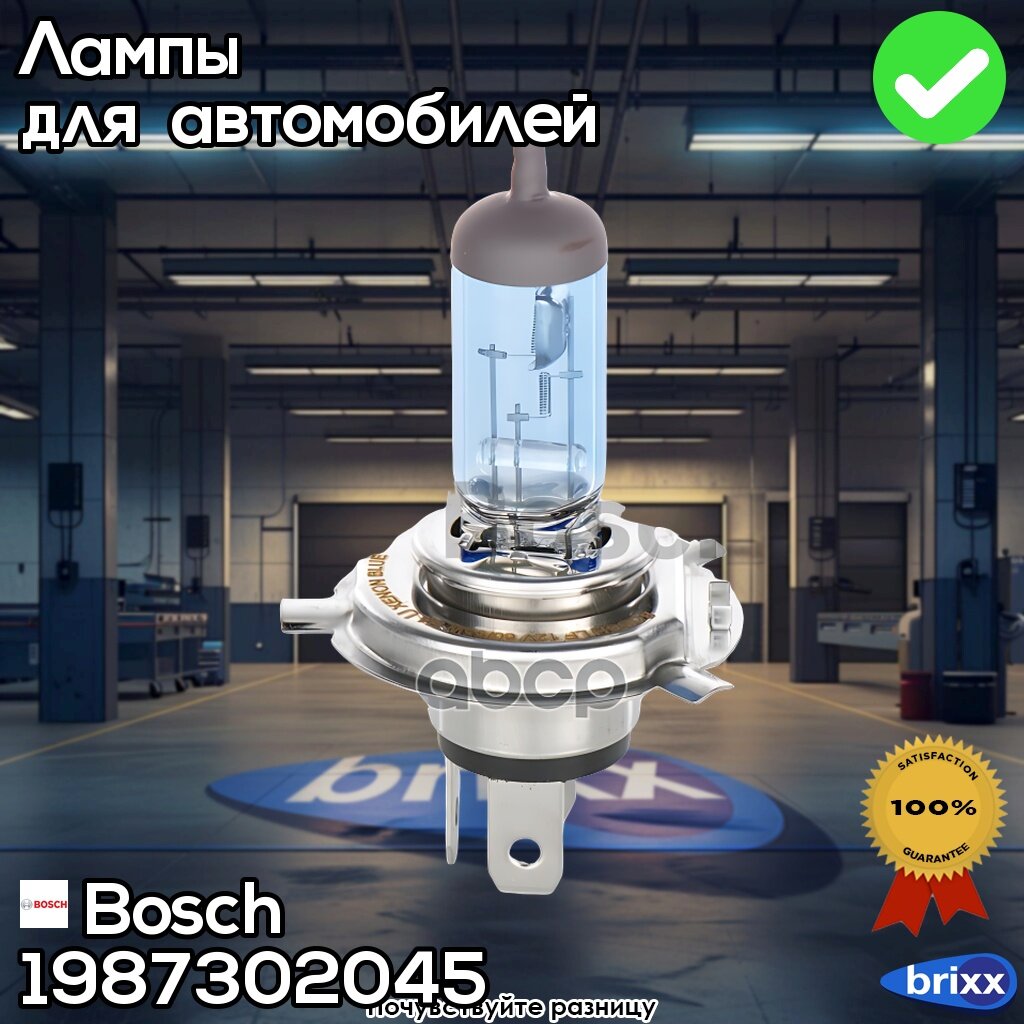 Лампа Xenon Blue H4 12V [60/55W] [Картон] [1 Шт] 60/55W 12V P43t Bosch арт. 1987302045