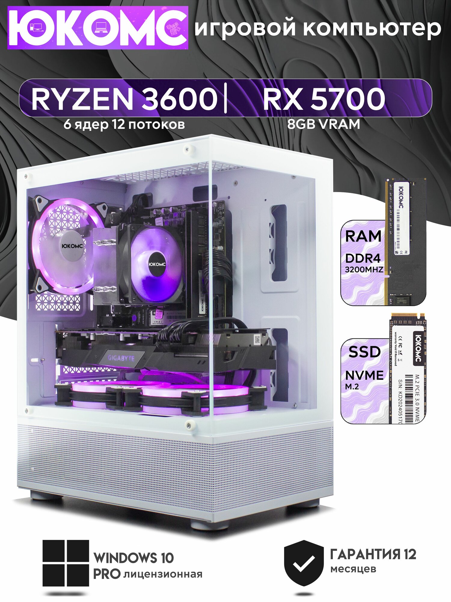 Игровой компьютер юкомс Ryzen 5 3600, RX 5700 8GB, SSD 256GB, 16GB DDR4, БП TT500 500W, win 10 pro, White Miku case