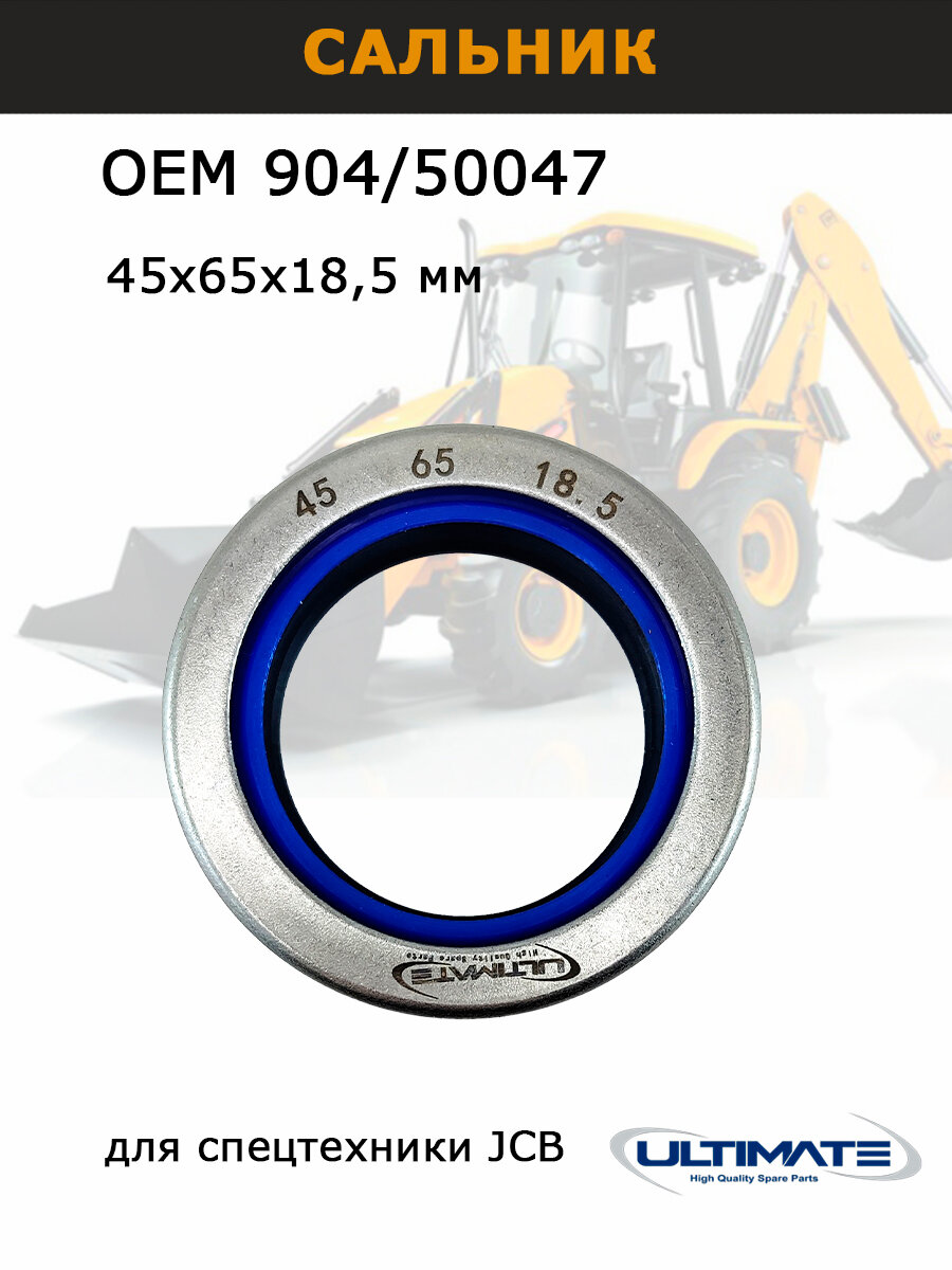 Сальник полуоси 904/50047 для JCB 45х65х18.5 мм, запчасти Ultimate для авто и спецтехники