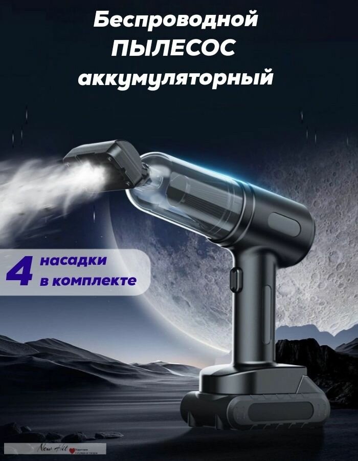 Пылесос для автомобиля беспроводной