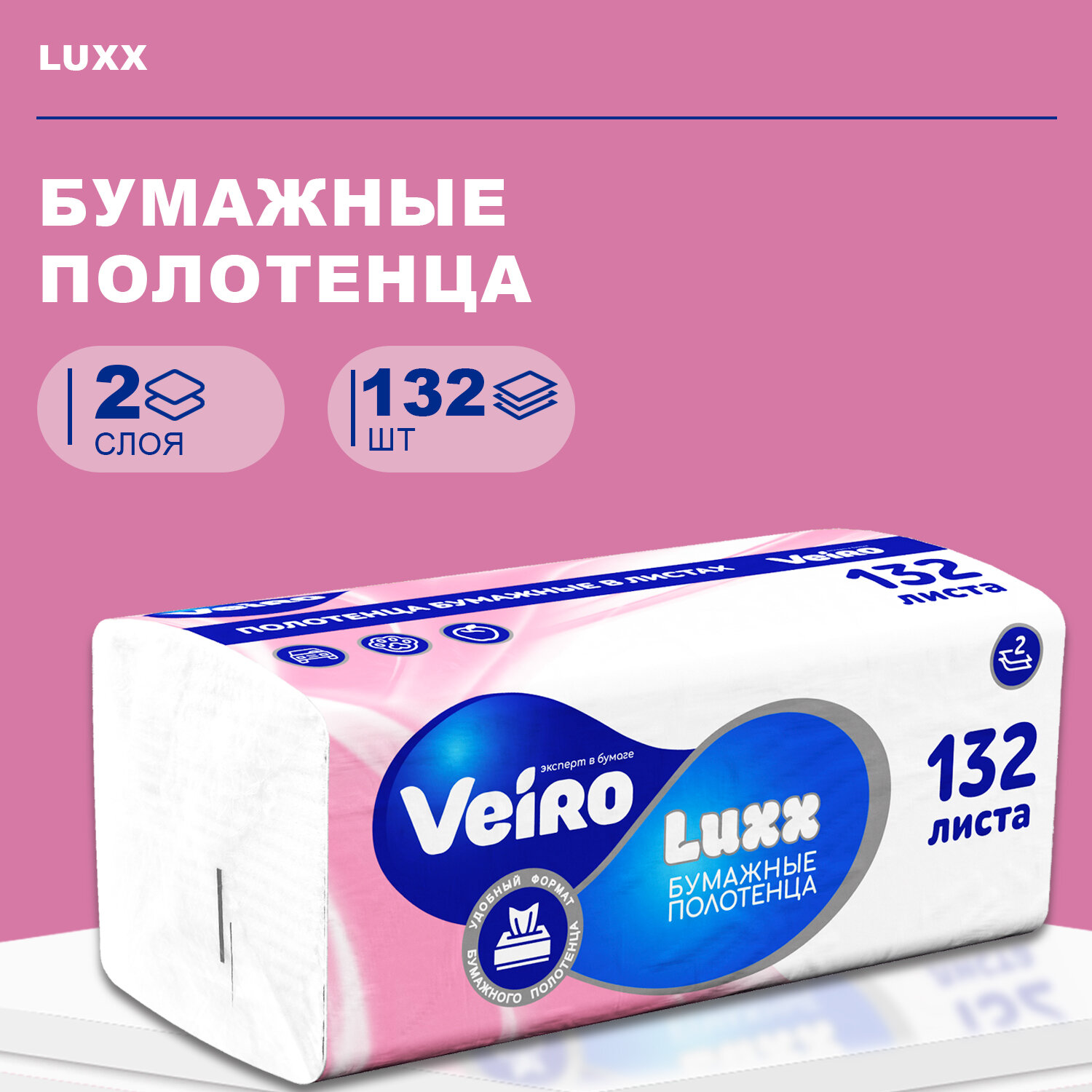 Бумажные полотенца для рук ВЕЙРО PROFESSIONAL HOME 2-х слойные, листовые, 1 упаковка