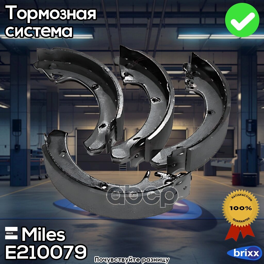 E210079 Miles Колодки Тормозные Барабанные | Miles арт. E210079