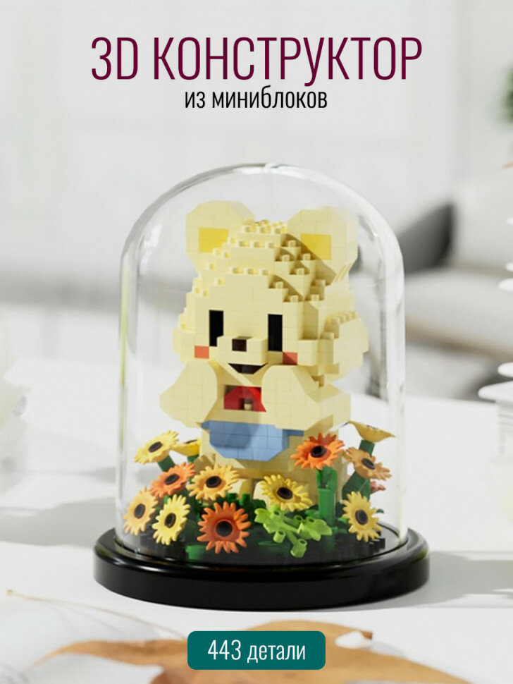 Конструктор Цветы в колбе: Мишка с ромашками (мини детали) 7246