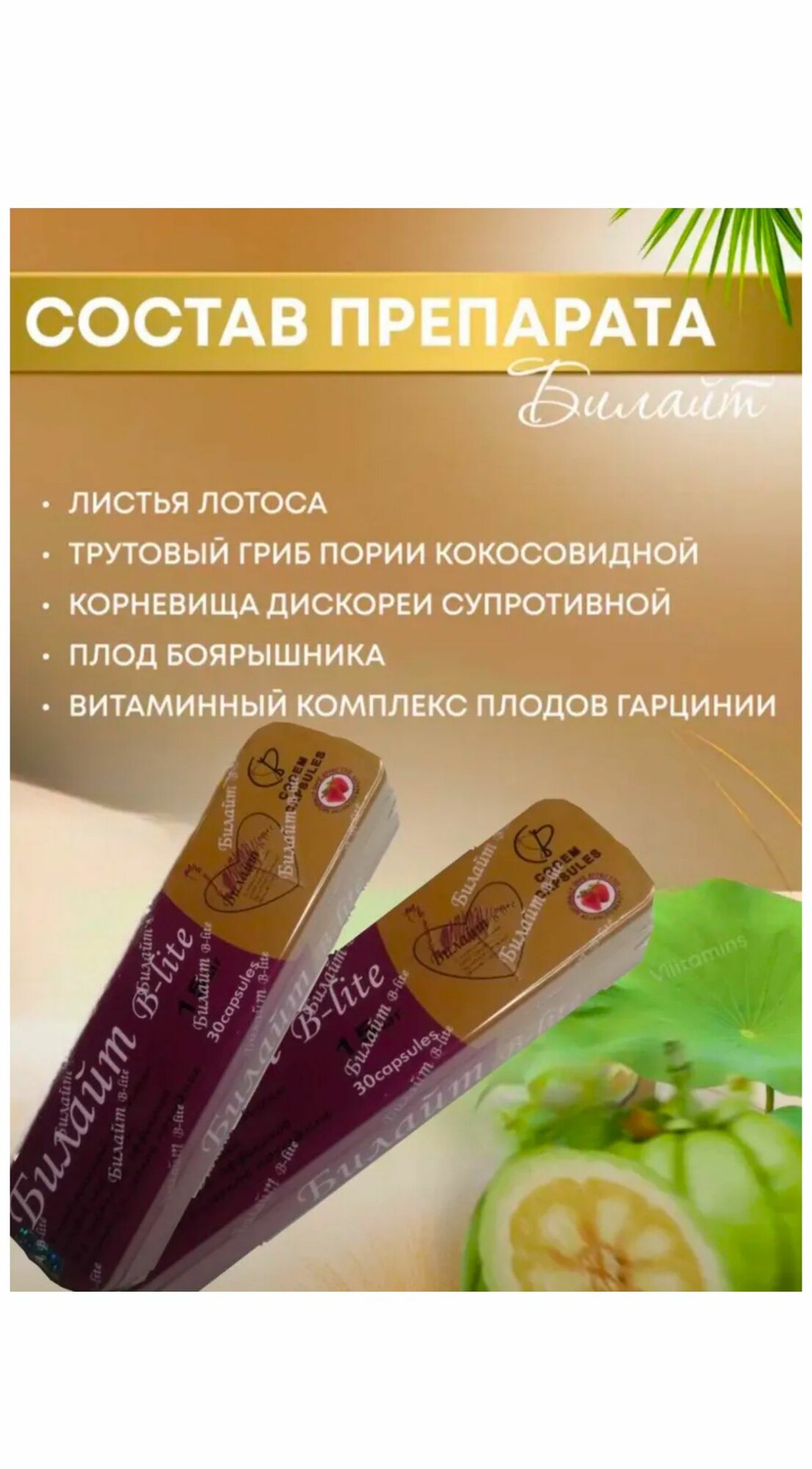 Гомеопатические Препараты Для Похудения Билайт Королевский, таблетки для похудения