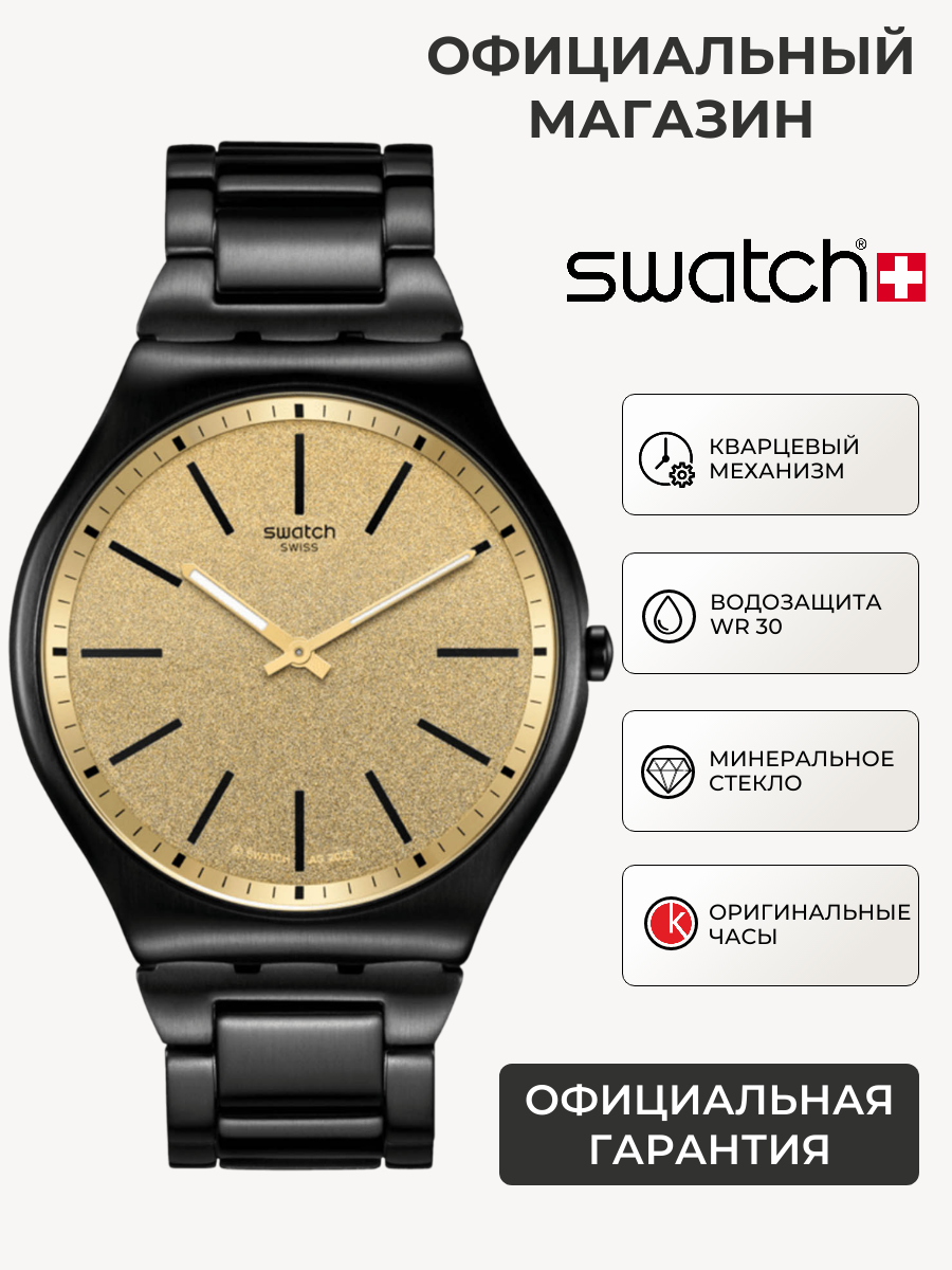 Наручные часы Swatch 