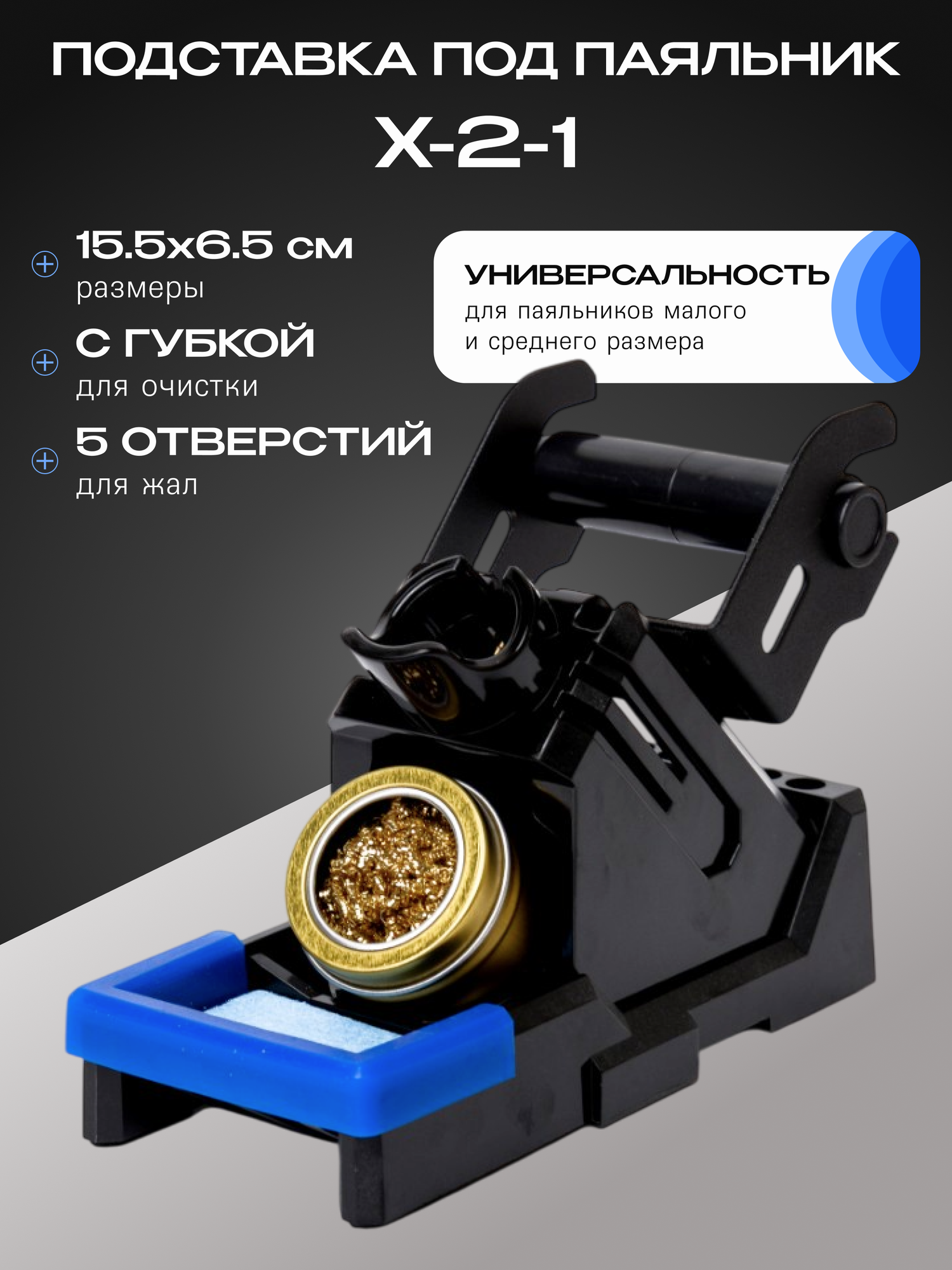 Подставка под паяльник ELEMENT X-2-1