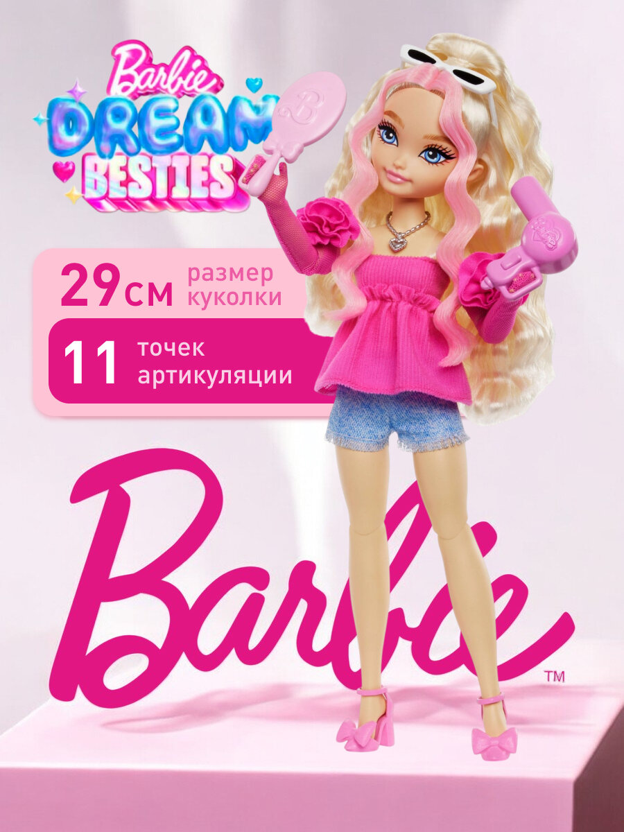 Шарнирная кукла Barbie Dream Besties HYC21 Малибу Барби Mattel