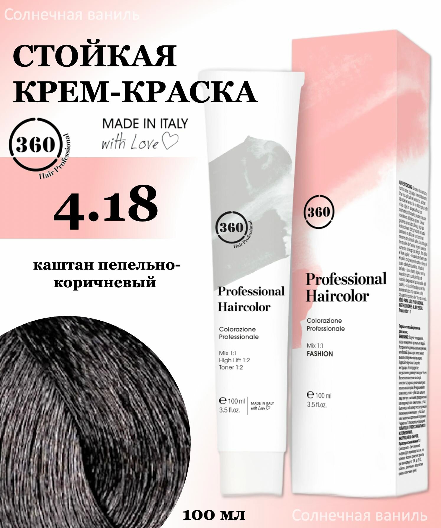 360 Professional Haircolor Крем-краска для волос 4/18 каштан пепельно-коричневый, 100мл