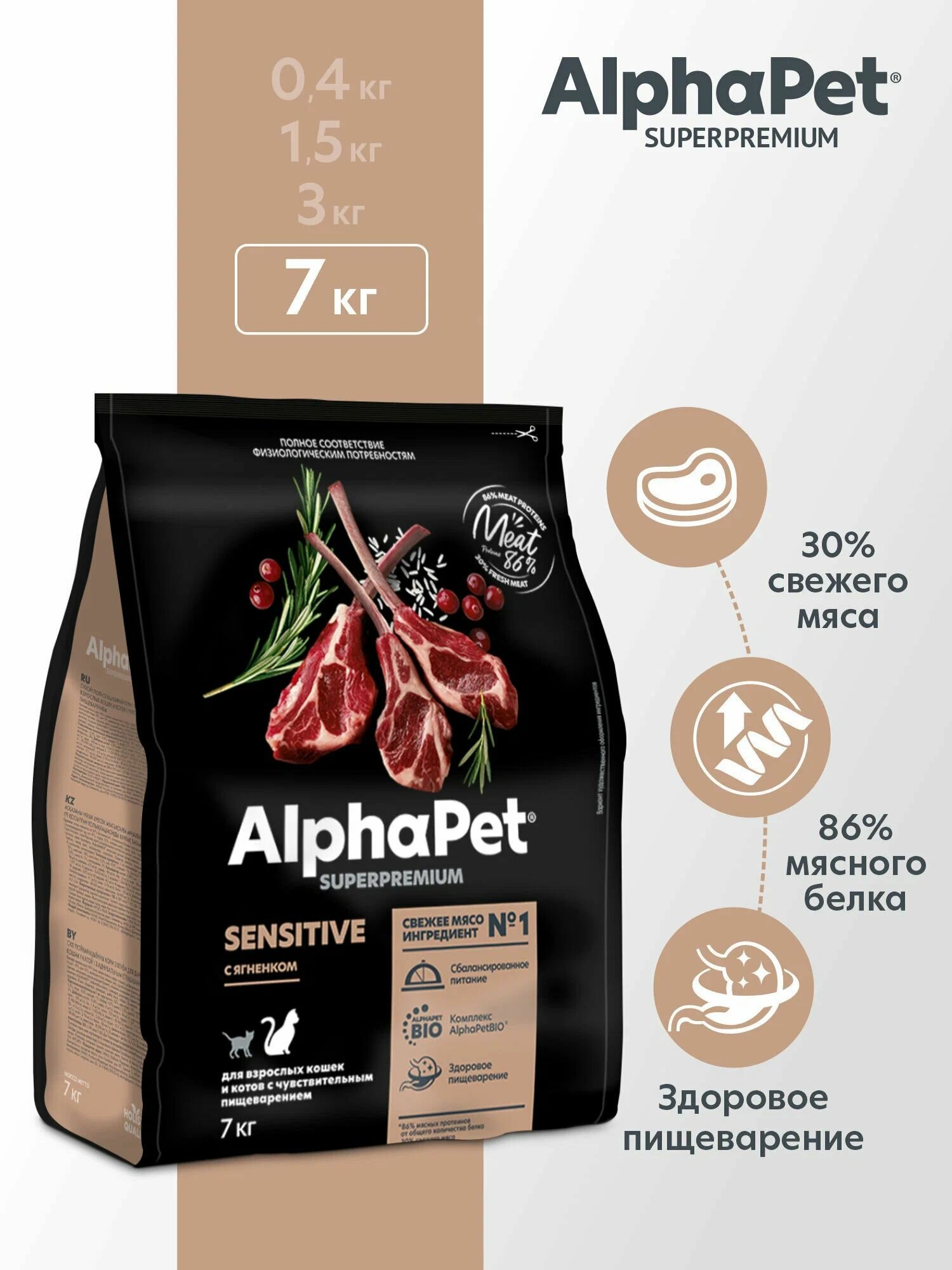 Сухой корм ALPHAPET SUPERPREMIUM SENSITIVE для взрослых кошек с чувствительным пищеварением с ягненком (7 кг)