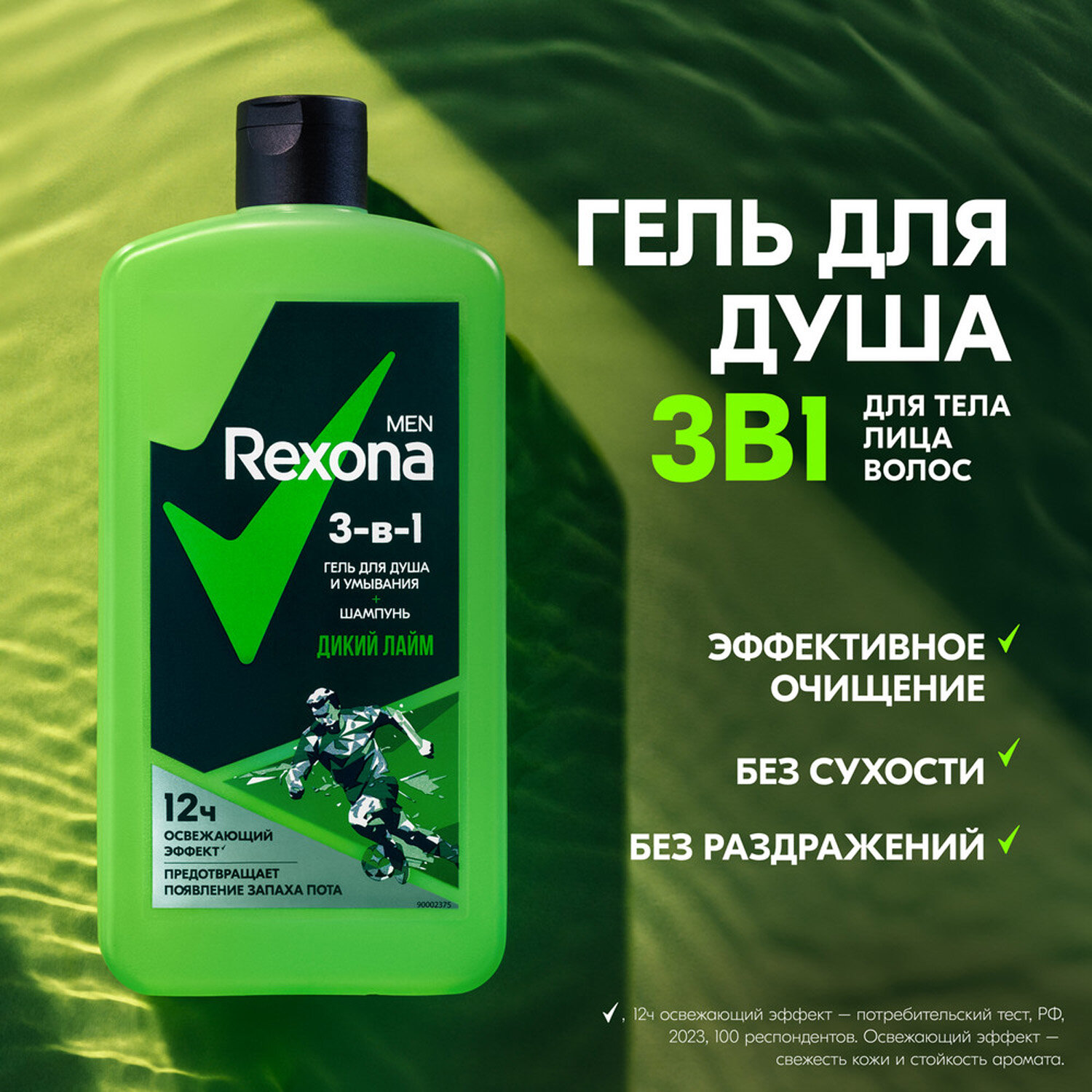 Картинки Rexona Men гель для душа, умывания и шампунь 3 в 1 Дикий лайм, 750 мл