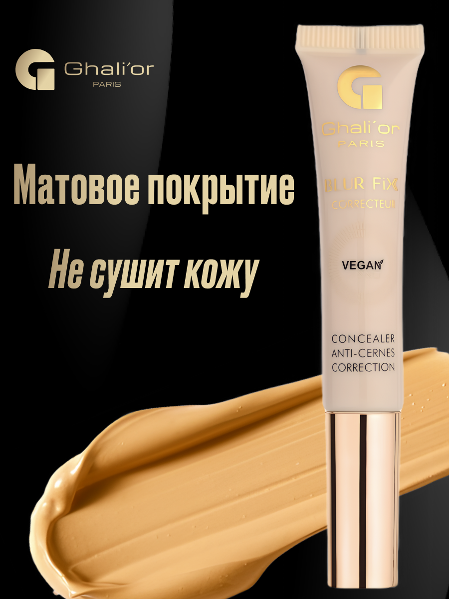 Кремовый консилер для макияжа лица N 04 Caramel Dor BLUR FIX 9 мл Ghalior Paris, веганская косметика — фото 1
