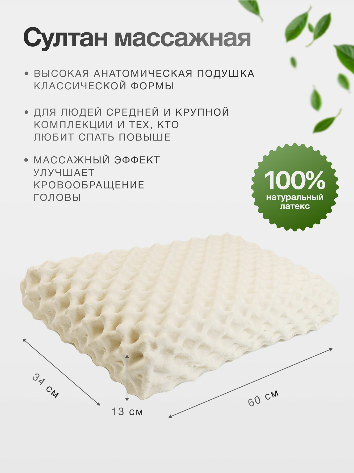 Картинки Ортопедическая подушка PATEX "Султан", латексная, массажная, гипоаллергенная, 35 см x 60 см