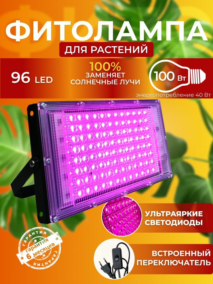 Фитолампа для растений рассады полный спектр Фитосветильник светодиодный  Лампа прожектор для цветов с подвесом