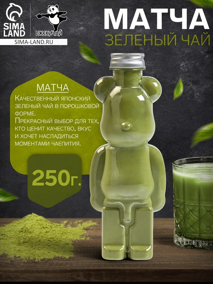 Зеленый чай Матча, 250 г