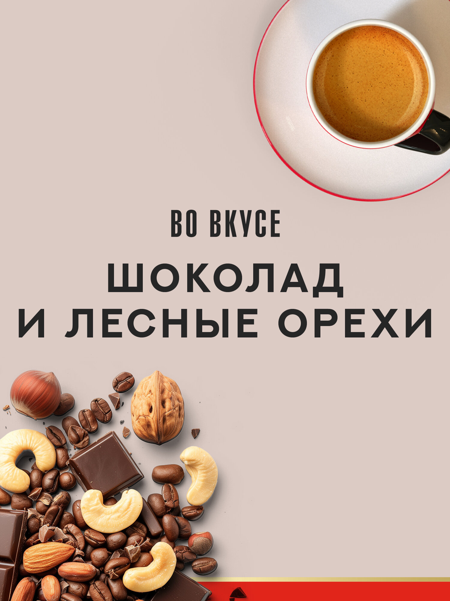 Кофе в зёрнах Julius Meinl Меланж (Melange), 500 г, средней обжарки — фото 1