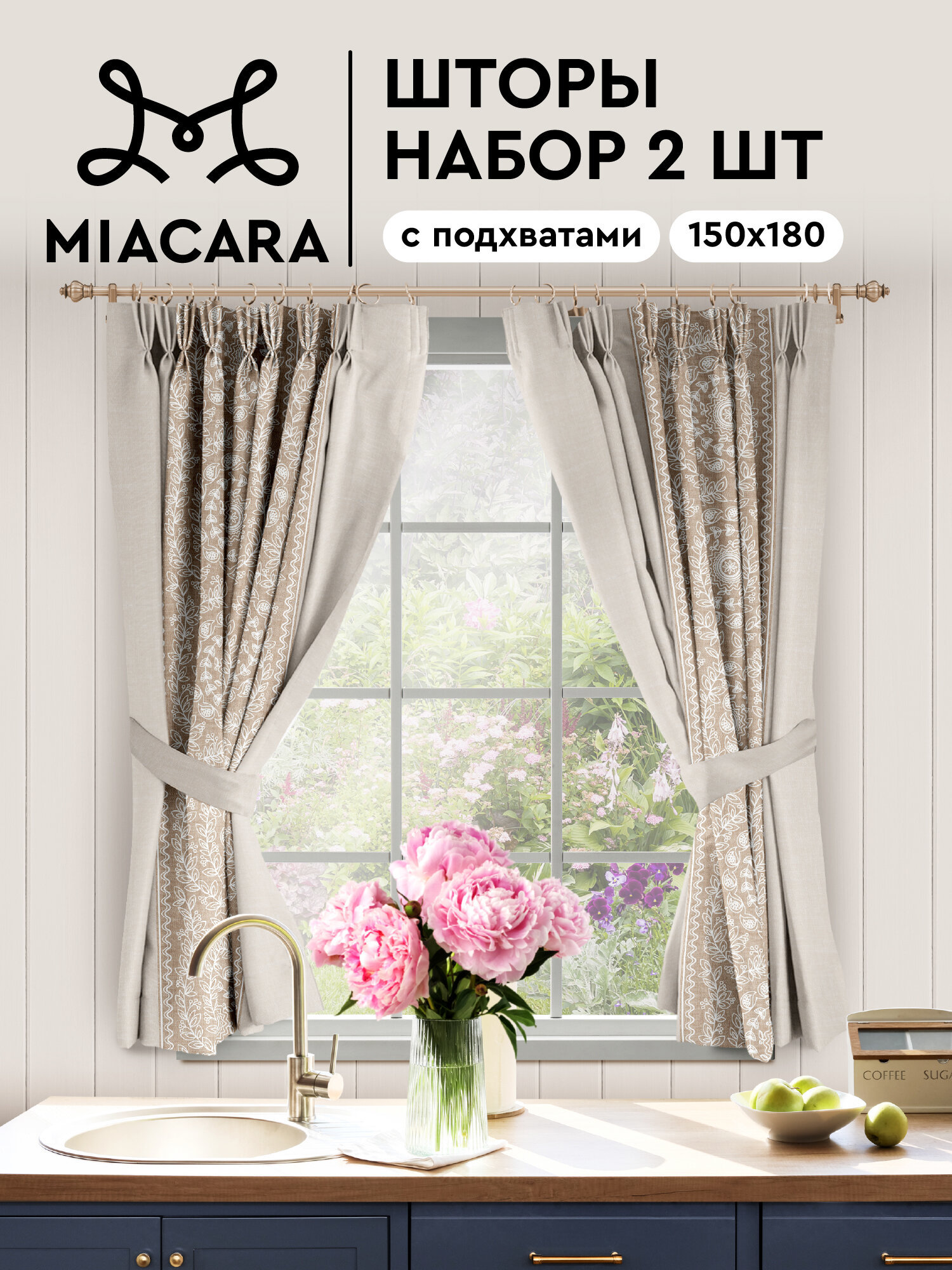 Штора для кухни 2 шт 150х180 "Mia Cara" рис 30742-1 Flowers path