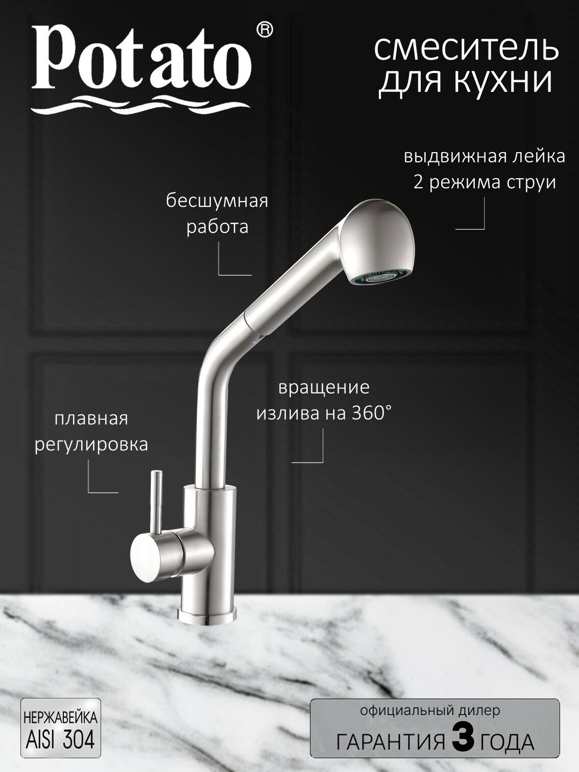 Смеситель Potato P0045S, аэратор, однорычажный, нержавеющая сталь, серебристый