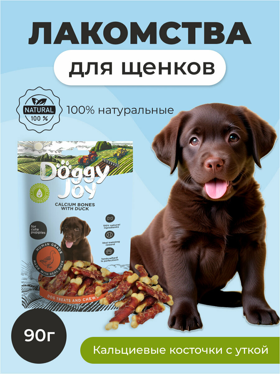Лакомство DOGGY JOY кальциевые косточки с уткой для щенков (90 г)
