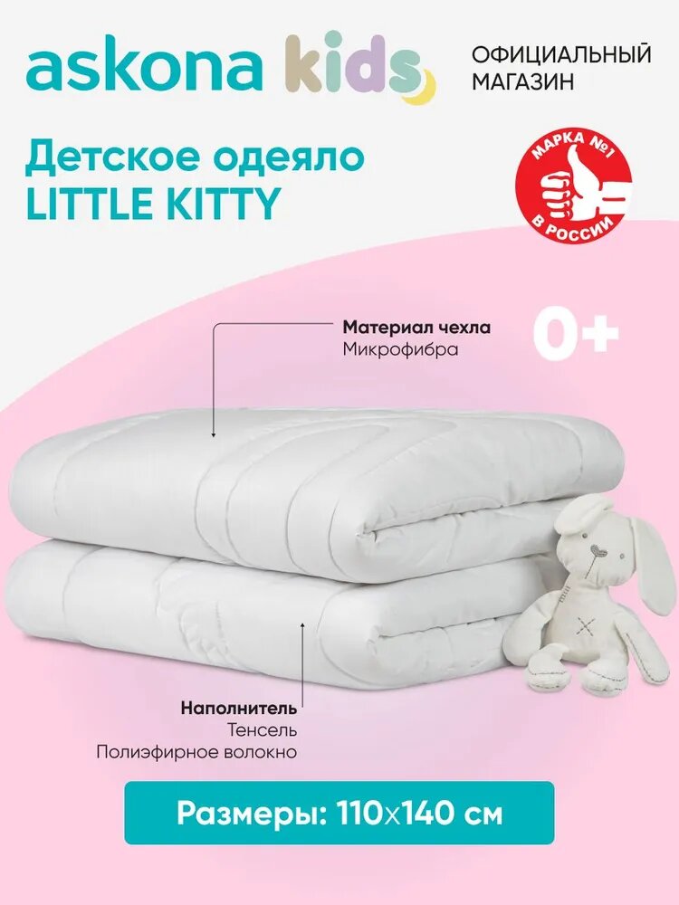 Одеяло детское Askona kids (Аскона) Little Kitty 110х140, всесезонное — фото 1
